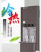 天津吉之美（Gemi）反滲透商務凈飲一體機GL-40CSWA