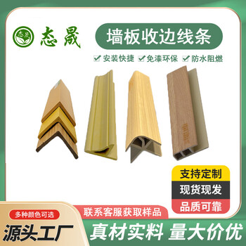 竹木纤维集成墙板配套角线阳角收边PVC木塑材料装饰直角收口线条