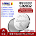 LDMAX牌密封防漏液3V锂锰钮扣式电池CR2032/CR2025/CR2016