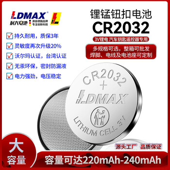 LDMAX牌密封防漏液3V锂锰钮扣式电池CR2032/CR2025/CR2016