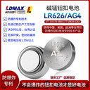 LDMAX牌LR626/AG4堿性鈕扣式電池1.5V源頭工廠