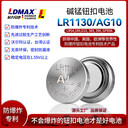 LDMAX牌1.5VAG10/LR1130堿性鈕扣式電池帶IEC6086認(rèn)zheng