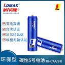 LDMAX牌五號(hào)AA碳性鋅錳干電池有ROHS認(rèn)證