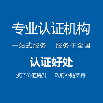 遼寧本溪iso三體系認證辦理遼寧恒威