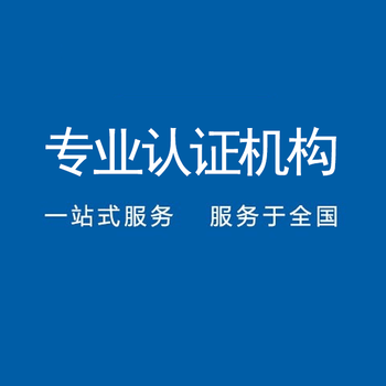 辽宁ISO45001职业健康安全管理体系认证价格