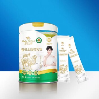 新疆那拉乳業(yè)漠之珍品有機羊奶粉那拉榮臻駱駝奶粉300g