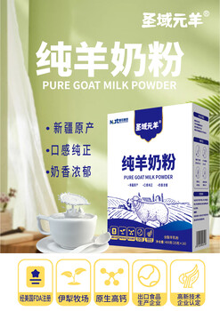 那拉乳業圣域元羊初乳配方羊奶粉400g/盒