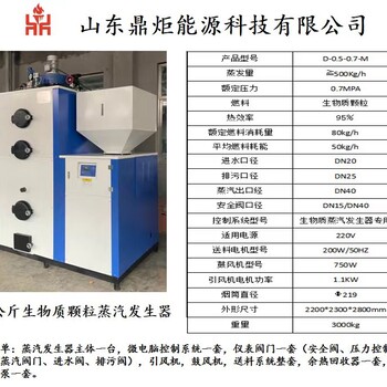 0.5噸全自動(dòng)控制生物質(zhì)顆粒蒸汽發(fā)生器烘干食品加工蒸汽鍋爐