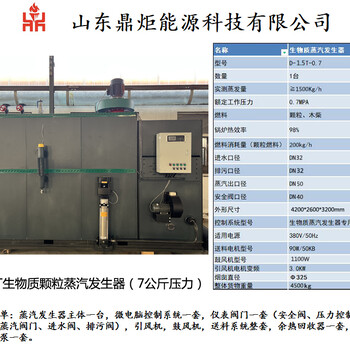 1噸全自動(dòng)生物質(zhì)蒸汽發(fā)生器生物質(zhì)鍋爐蒸汽機蒸汽鍋爐
