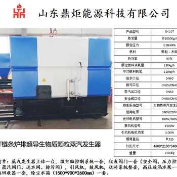 1噸全自動(dòng)生物質(zhì)蒸汽發(fā)生器生物質(zhì)鍋爐蒸汽機蒸汽鍋爐