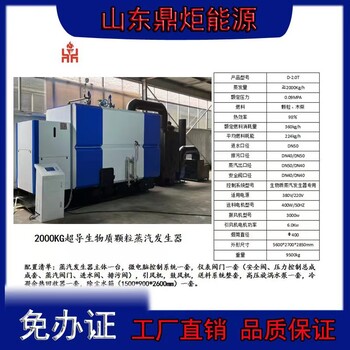 1噸全自動(dòng)生物質(zhì)蒸汽發(fā)生器生物質(zhì)鍋爐蒸汽機蒸汽鍋爐