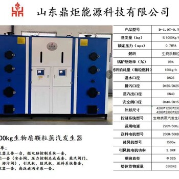 0.5噸全自動(dòng)控制生物質(zhì)顆粒蒸汽發(fā)生器烘干食品加工蒸汽鍋爐