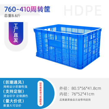 760-410周轉筐，塑料筐，堅固耐腐蝕，耐震耐撞擊