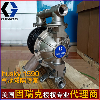 美国固瑞克husky1590气动隔膜泵耐腐蚀不锈钢隔膜泵DB4311