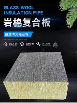 机制砂浆复合岩棉板的使用寿命​