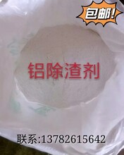 铝合金精炼剂铝精炼剂块状冶炼熔剂