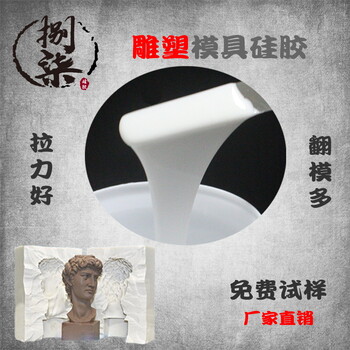 白色液體硅膠雙組分半透明翻模硅橡膠