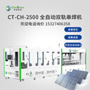 光伏組件設備全自動(dòng)雙軌串焊機產(chǎn)能可達2400PCS/H