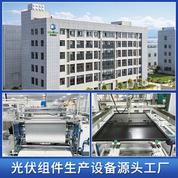 光伏智能設備制造商TOPCON電池組件生產線