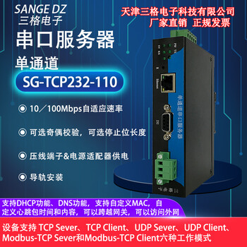 天津三格单串口服务器RS232/485转以太网工业级转网口通讯模块db9
