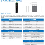 三格Profinet转ModbusTCP通信协议转换器网关网桥总线连接器厂家