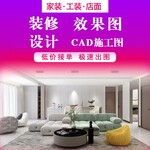 北京3D效果图制作，CAD施工画图，室内外装修设计