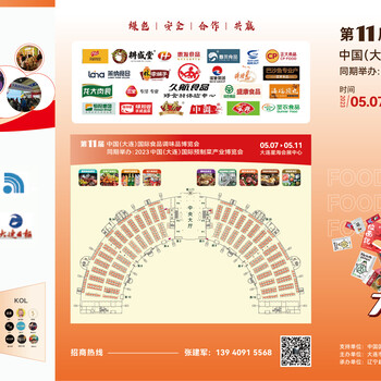 大連食博會(huì)/11屆中國(大連)國際食品調(diào)味品博覽會(huì)
