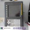 K0S凱恩帝KND數控系統維修至誠合作