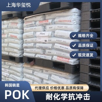 韩国晓星POKETONEM630A纯树脂挤出级POK棒材管材原料