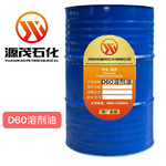 重庆南岸d60溶剂油金属表面清洗剂
