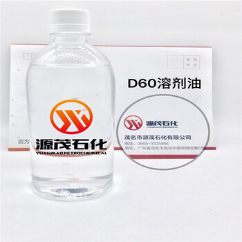 四川綿陽供應(yīng)d60溶劑白油氣霧劑溶劑