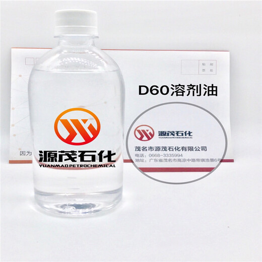 苏州d60溶剂油工业清洗溶剂油
