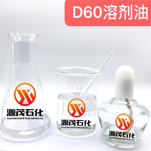東莞d60溶劑油去油干洗劑