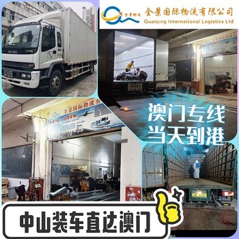 澳門散貨包車搬家拆箱送貨上樓物流貨運
