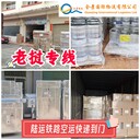 珠海到老撾貨運(yùn)專線