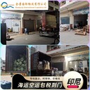中國到印尼海運包稅派送到門(mén)專(zhuān)線(xiàn)