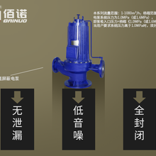 佰诺G型管道屏蔽泵G150-40-25NY