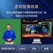 直播間搭建方案微課優(yōu)課錄制虛擬演播室系統(tǒng)搭建