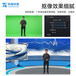 融媒體虛擬演播室系統(tǒng)TCVM14004K虛擬摳像直播一體機(jī)