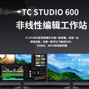 TCSTUDIO600后期剪輯EDIUS視頻編輯機(jī)多功能非編系統(tǒng)