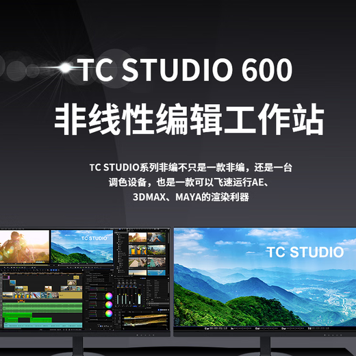 TCSTUDIO600后期EDIUS视频剪辑工作站4K视音频编辑设备