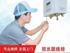 武汉林内热水器故障维修-全国联保服务各网点-24小时受理中心