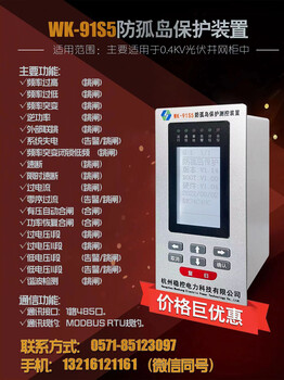 WK-91S5防孤島保護裝置