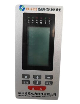 WK-91S5防孤島保護裝置