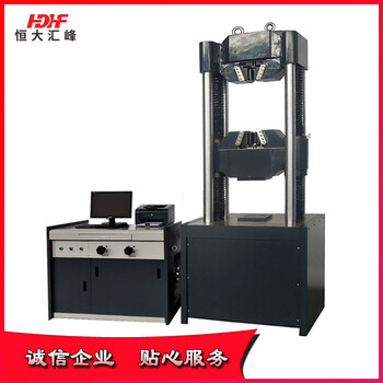 不銹鋼板拉力試驗機電液伺服液壓試驗機濟南恒大匯峰