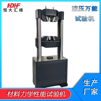 預(yù)埋鋼筋拉力試驗(yàn)機(jī)電液伺服液壓試驗(yàn)機(jī)濟(jì)南恒大匯峰