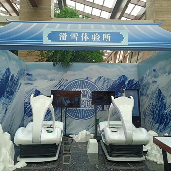 菏澤VR設(shè)備出租VR滑雪機(jī)租賃VR沖浪租賃VR摩托車出租