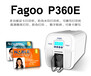 法高P360E证卡打印机制卡机卡片打印机FAGOO工作证