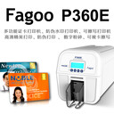 法高P360E证卡打印机制卡机卡片打印机FAGOO工作证