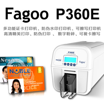 法高P360E证卡打印机制卡机卡片打印机FAGOO工作证